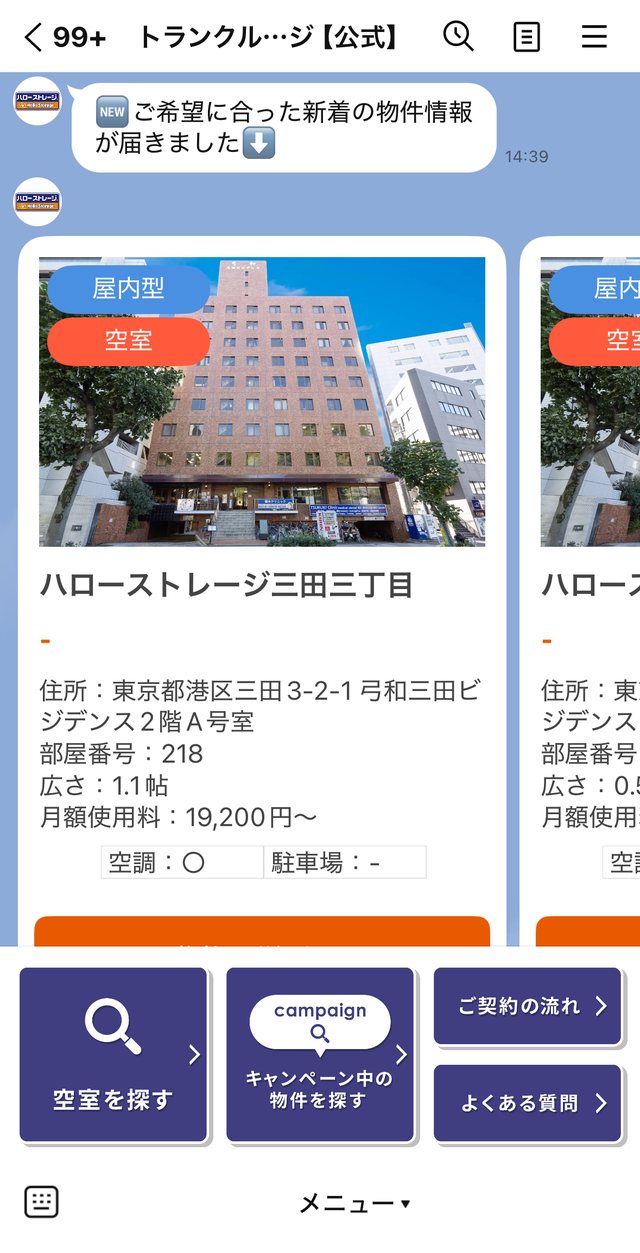 LINEに届く新着物件情報の画面